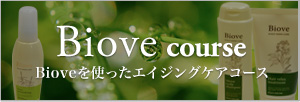 Bioveコース -Bioveを使ったスペシャリティコース